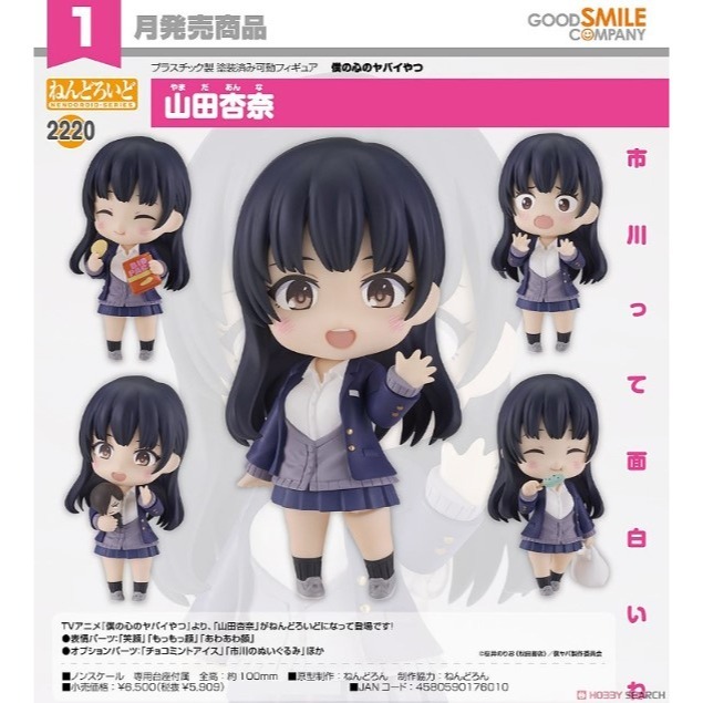 【艾頑玩具】『現貨』GSC 好微笑 黏土人 2220 我內心的糟糕念頭 山田杏奈-細節圖2