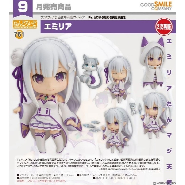 【艾頑玩具】『現貨』GSC 好微笑 黏土人 751 Re:從零開始的異世界生活 愛蜜莉雅 再販-細節圖2