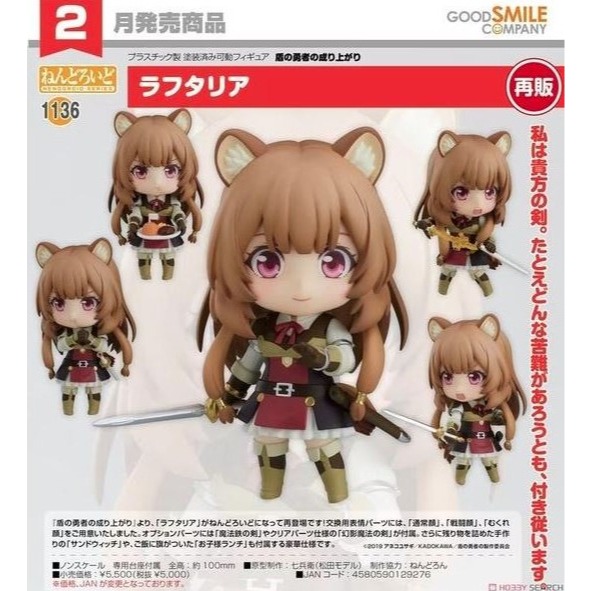 【艾頑玩具】『現貨』GSC 好微笑 黏土人 1136 盾之勇者成名錄 拉芙塔莉雅 盾勇-細節圖2