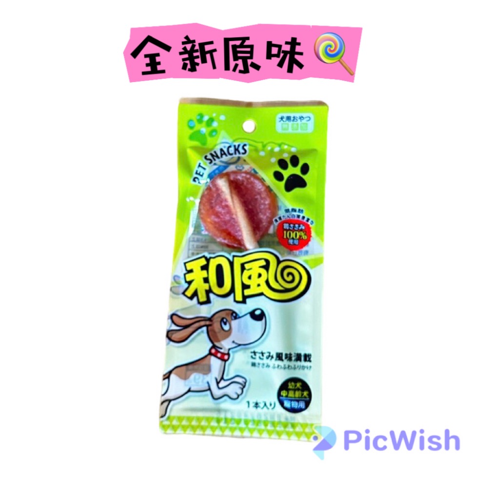 【和風】 和風棒棒糖🍭購買20送1 （隨機出貨）（效期最新） 狗狗零食 狗狗獎勵食物 歡迎大量選購-細節圖2