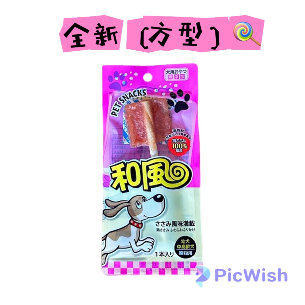 【和風】 和風棒棒糖🍭購買20送1 （隨機出貨）（效期最新） 狗狗零食 狗狗獎勵食物 歡迎大量選購-細節圖4