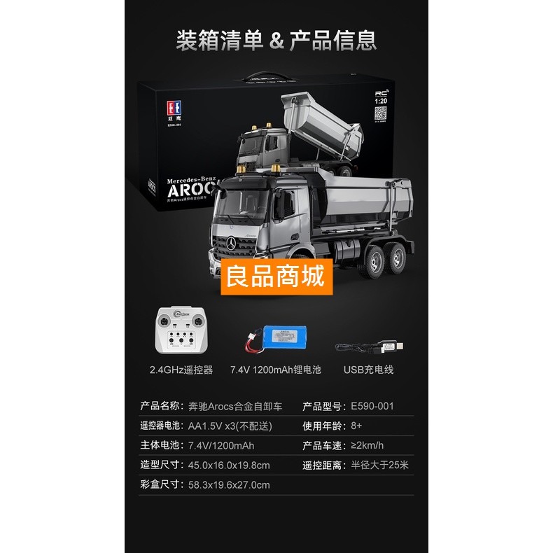 【現貨】遙控車 雙鷹 590 遙控 砂石車 貨車 賓士授權 遙控 合金 工程車 卡車 模型 搭挖土機 593 良品商城-細節圖8