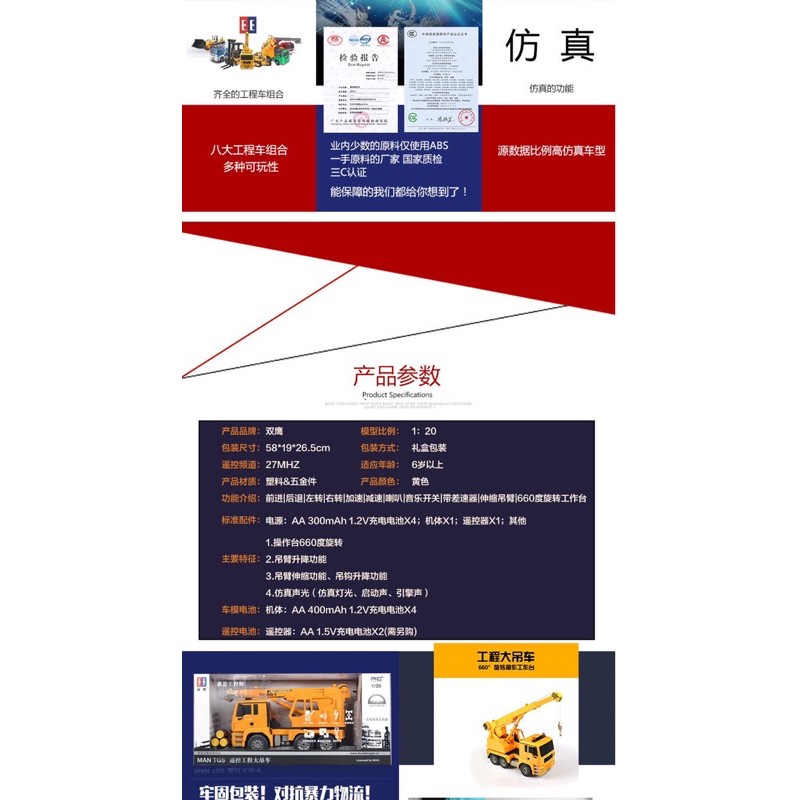 雙鷹 遙控車 遙控吊車 工程車 起重車 大吊車 雙電 搭配 砂石車 挖土機  拖板車 混凝土車 更好玩-細節圖4