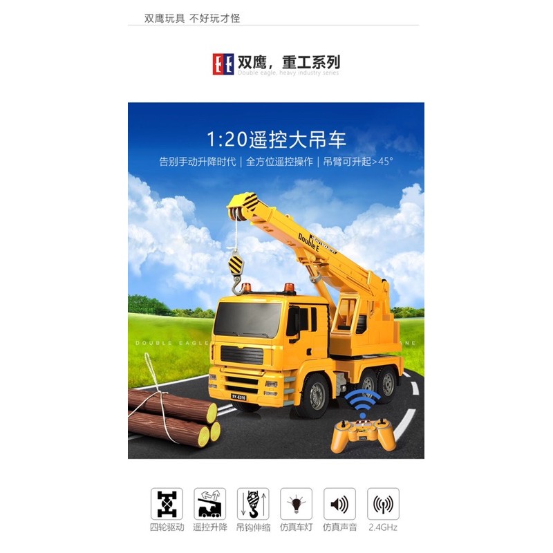 雙鷹 遙控車 遙控吊車 工程車 起重車 大吊車 雙電 搭配 砂石車 挖土機  拖板車 混凝土車 更好玩-細節圖7