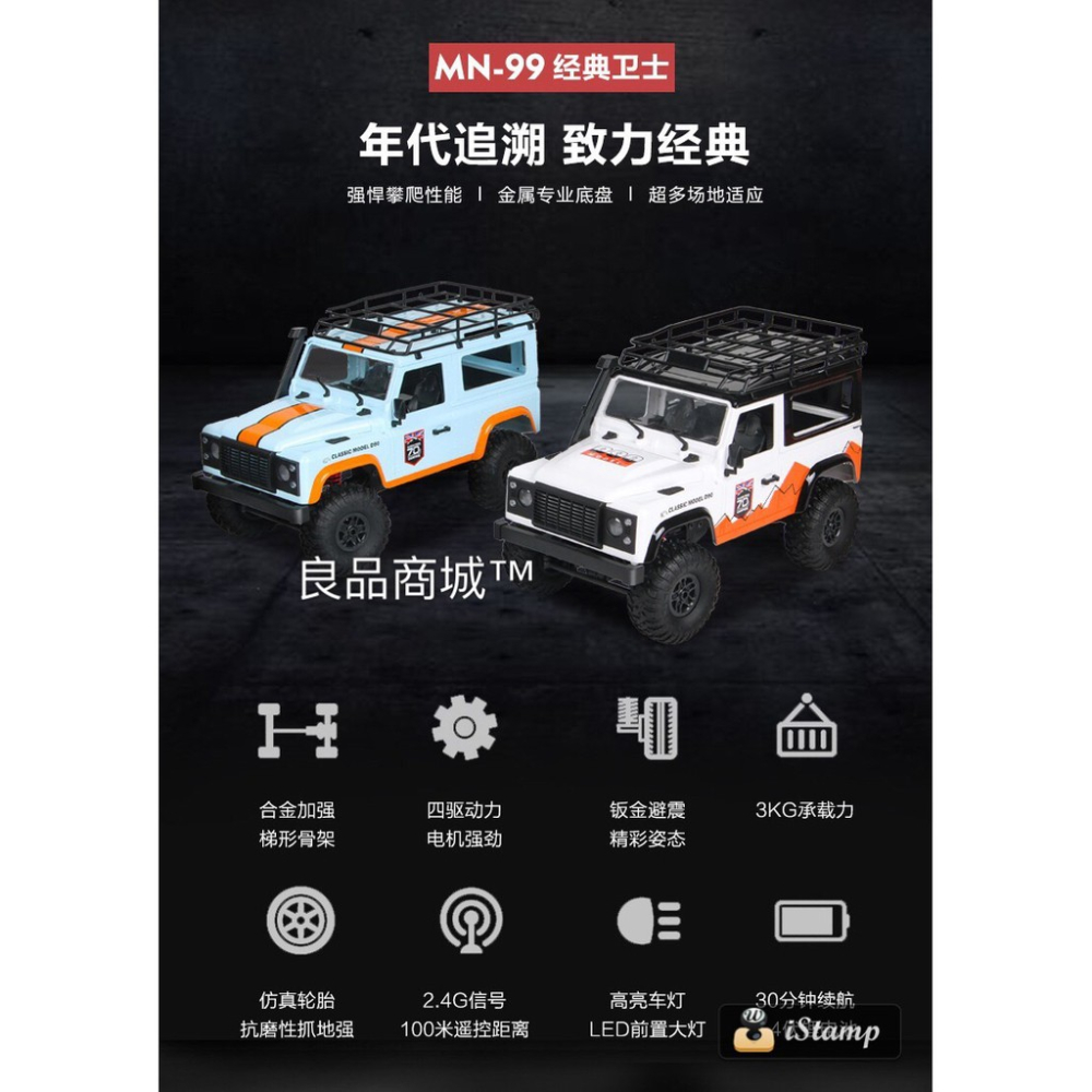 莽牛 MN99 遙控車 全比例遙控1:12四驅攀爬車 衛士紀念版 RC 模型遙控玩具-細節圖3