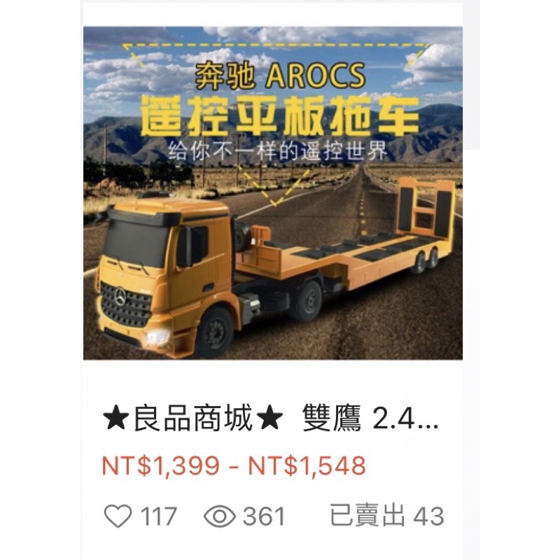 【現貨】遙控車 雙鷹 562 遙控 拖板車 板車 聯結車 授權 工程車 遙控拖車 拖 挖土機 兒童玩具 1562良品商城-細節圖4