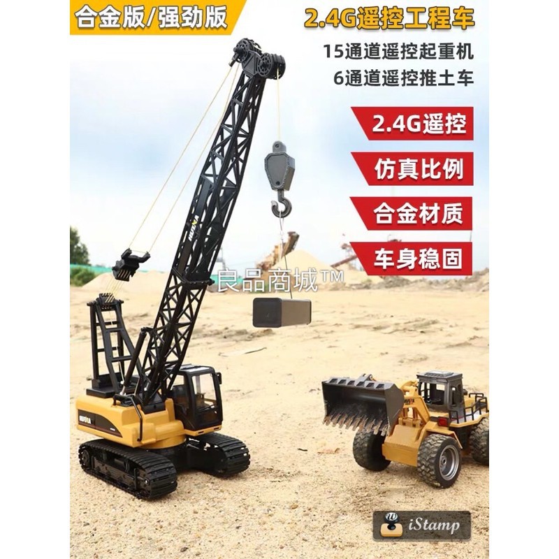 【台灣現貨】遙控車 匯納 遙控 吊車 吊塔 遙控 履帶 工程車 1572 572 合金 挖土機 拖板車 砂石車 良品商城-細節圖3