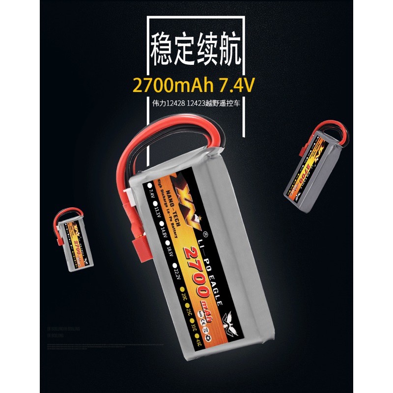 遙控車 電池 偉力 12428 144001 124017 鷹王 7.4V 電池 高速車 暴力 104009 升級專用