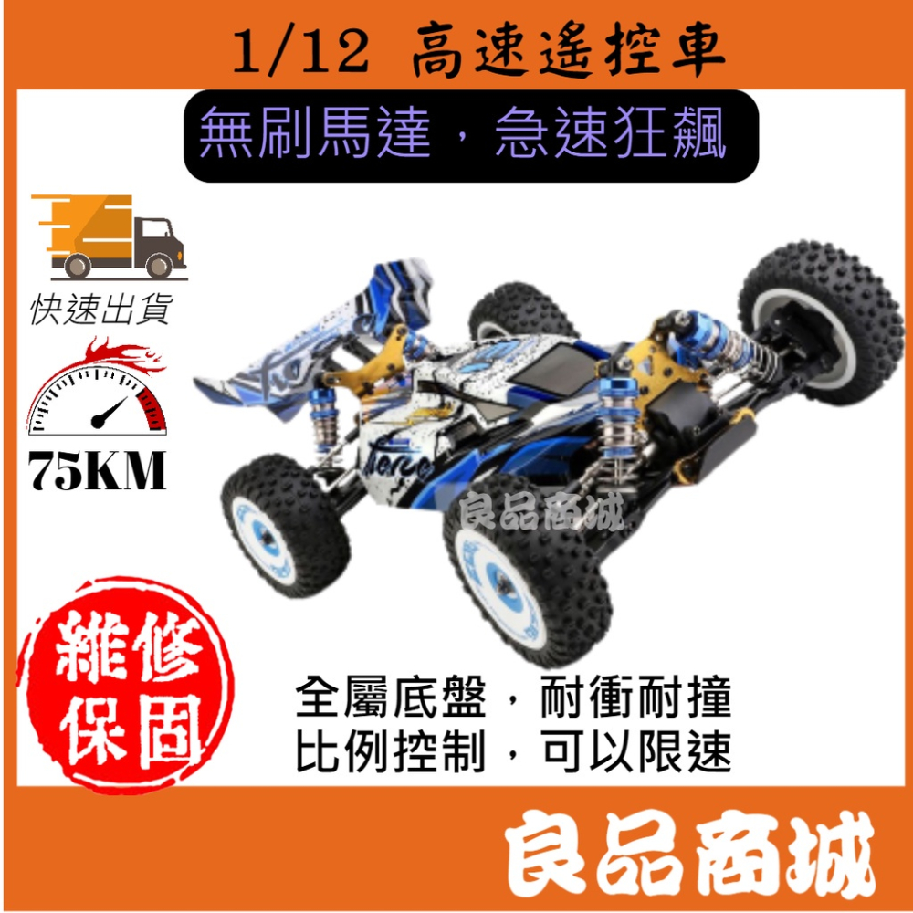 【現貨】遙控車 甩尾車 遙控玩具 偉力 124017 V8版 無刷馬達 RC 高速 遙控賽車 越野車 生日禮物 良品商城-細節圖3