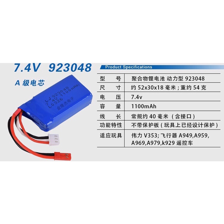 偉力 遙控車 7.4V 1100mah 1500mah 2S 偉力 949 959 979 979b 【良品商城】-細節圖2