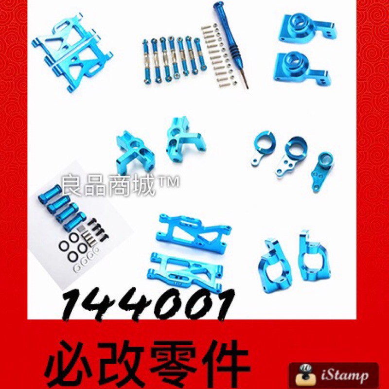 偉力 遙控車 144001 124016 124017 144010 144002 金屬 擺臂 輪座 改裝 升級 零件-細節圖2