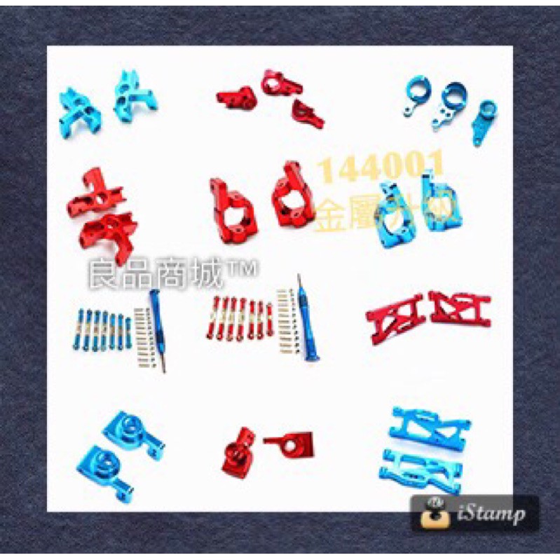 偉力 遙控車 144001 124016 124017 144010 144002 金屬 擺臂 輪座 改裝 升級 零件-細節圖3
