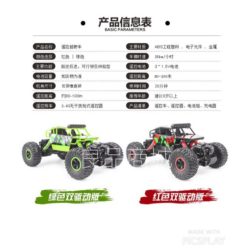 ★良品商城★ 攀岩車 遙控車 岩王 岩禽 媲美 偉力 18428-B 10KM 比例速度 四種模式 大腳 越野車 攀爬車-細節圖7