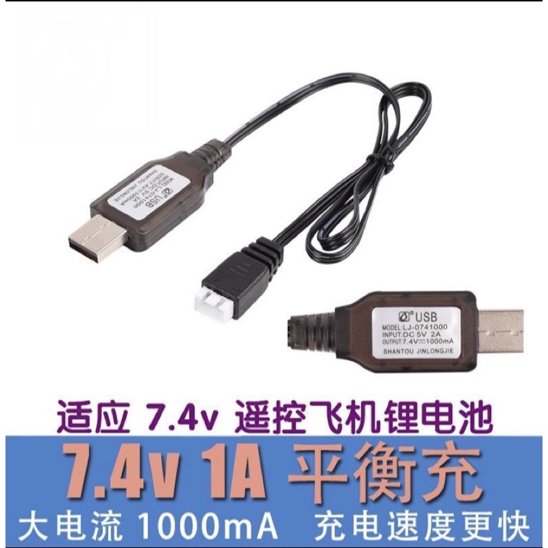 充電線 3.7v 4.8V 6V  7.2V 7.4V 挖土機電池 充電器 遙控車電池 雙鷹充電器 偉力★良品商城★-細節圖5