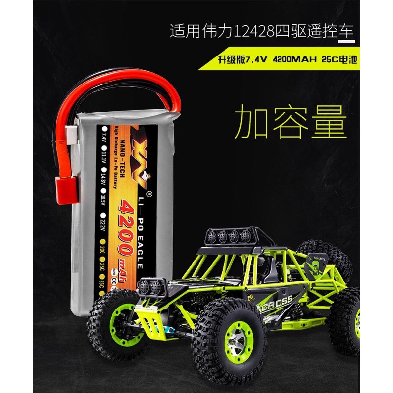 鷹王 鷹牌 7.4V 4200 mah T型插 2S電池 遙控車 高速車 暴力 電池 10428 頑皮龍 D12 升級