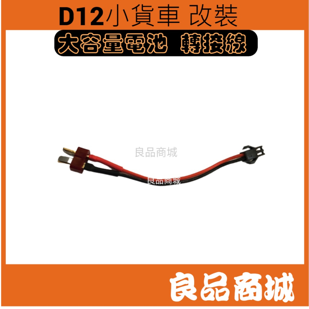 鷹王 鷹牌 7.4V 4200 mah  T型插 2S電池 遙控車 高速車 暴力 電池 10428 頑皮龍 D12 升級-細節圖9