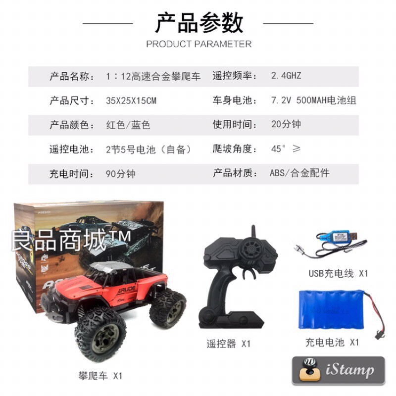 【玩具樂園】合金 高速遙控車 越野 短卡 時速 25KM-細節圖2