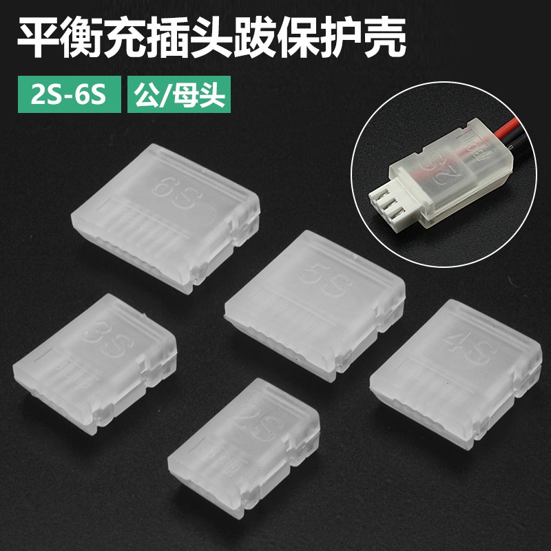 AB扣 保護插 平衡插頭 插頭保護 鋰電池 插頭保護 航模 2S 3S 4S 5S 6S 鋰電池 平衡頭 保護器-細節圖6