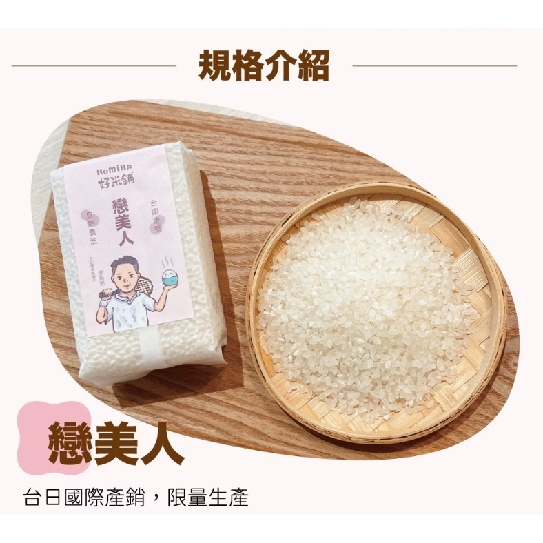 <好米亞選物>好米舖 300g 越光米 戀美人-細節圖3