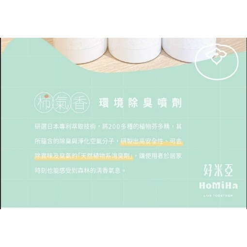 【Homiha 好米亞 】杮氣香(無香味) 寵物 除臭 噴霧-細節圖3