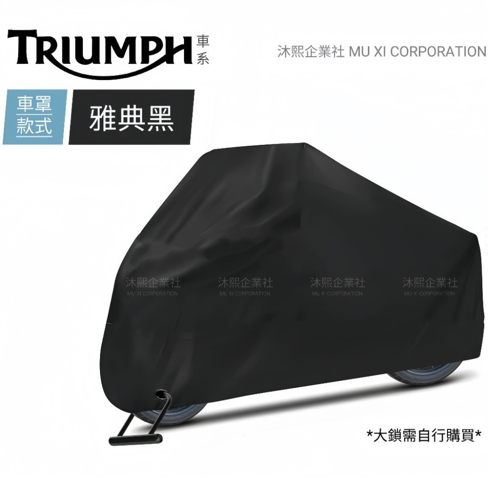 【TRIUMPH 重機車罩】升級加厚版🇹🇼發票◈沐熙重機配件◈daytona660 BOBBER T100T120-規格圖8
