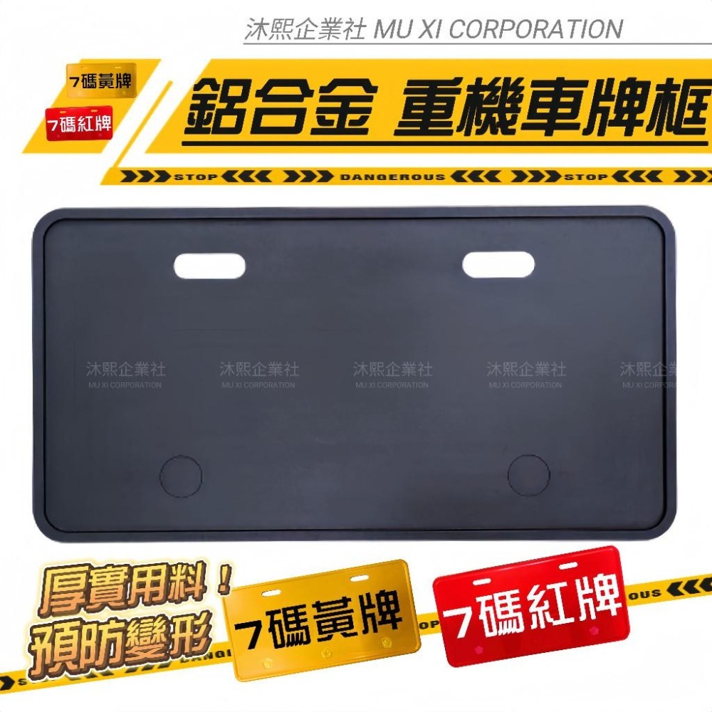 【鋁合金車牌框】 七碼加厚版🇹🇼發票◈沐熙重機配件◈牌框CBR650R CB350 NINJA REBEL TL-細節圖2