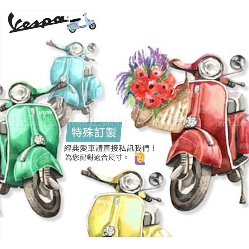 【偉士牌 Vespa 專用車罩】升級加厚版🇹🇼發票◈沐熙重機配件◈Sprint春天 衝刺 XL150 GTS300-細節圖7