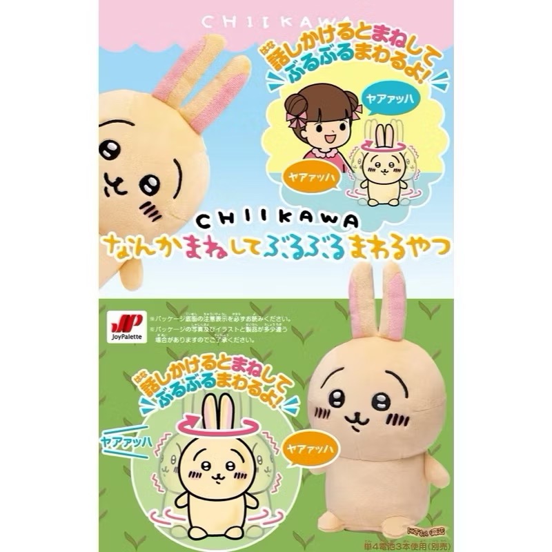 日本🇯🇵正版 Chiikawa 吉伊卡哇 烏薩奇 錄音娃娃 仿聲娃娃 烏薩奇娃娃 吉伊卡哇 烏薩奇錄音娃娃-細節圖2