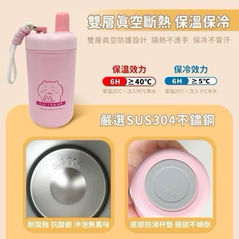 台灣限定♥️ 吉伊卡哇 小八 烏薩奇 帶繩 方便攜帶 不鏽鋼保溫瓶 水杯 400ml-細節圖2