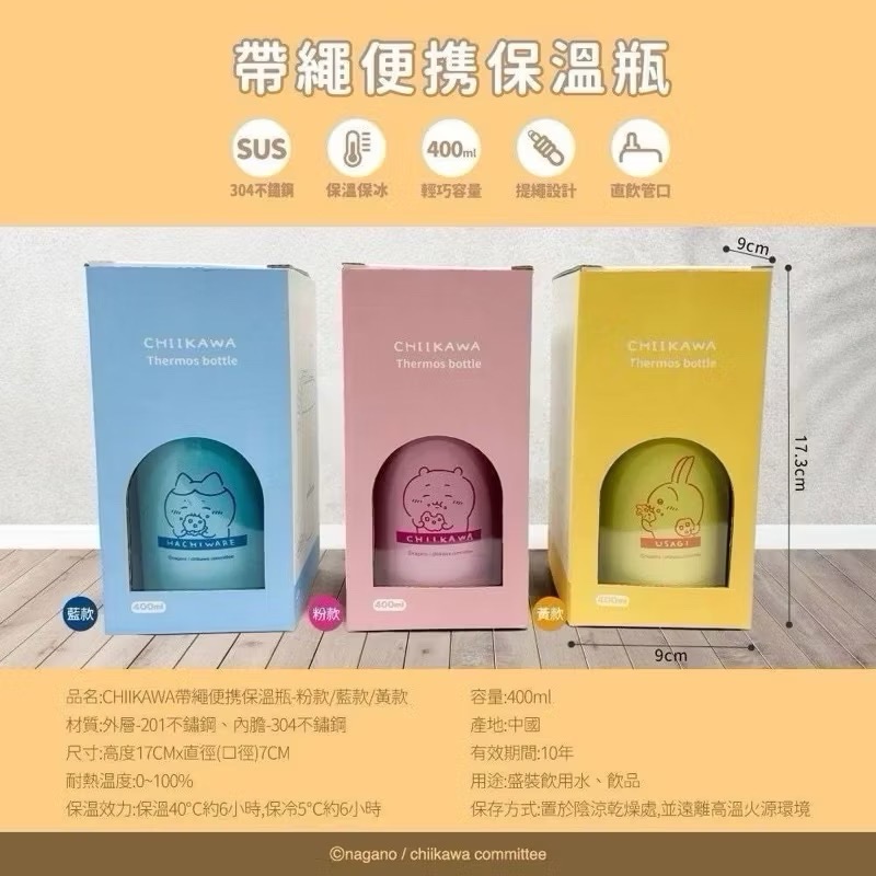 台灣限定♥️ 吉伊卡哇 小八 烏薩奇 帶繩 方便攜帶 不鏽鋼保溫瓶 水杯 400ml-細節圖4