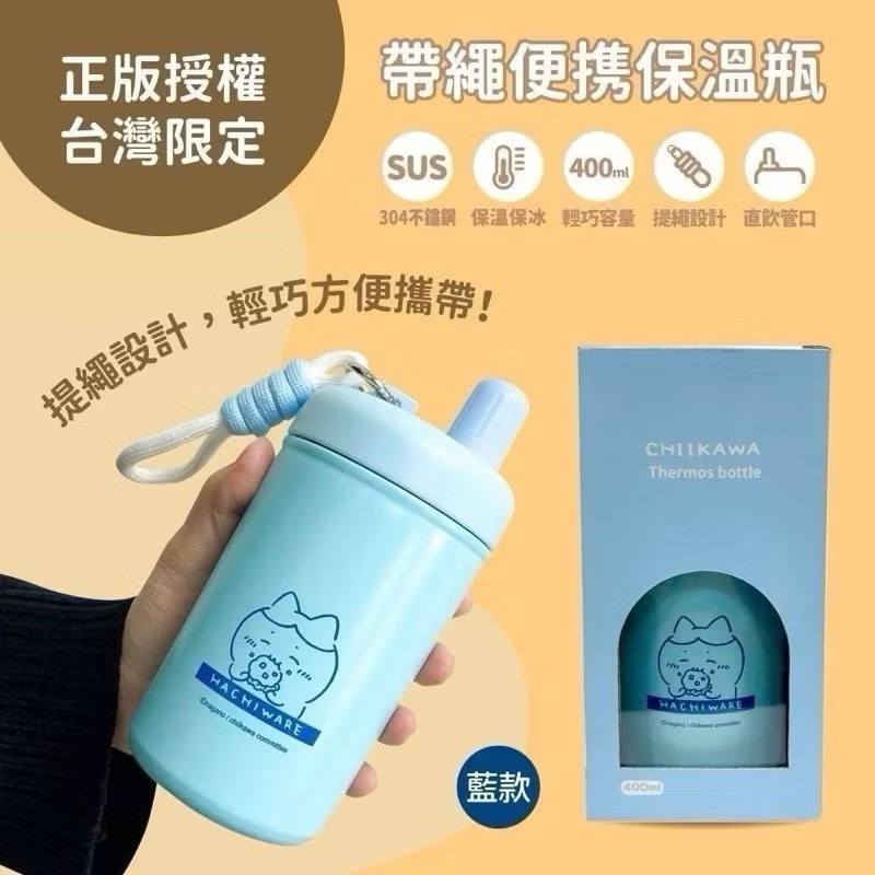台灣限定♥️ 吉伊卡哇 小八 烏薩奇 帶繩 方便攜帶 不鏽鋼保溫瓶 水杯 400ml-規格圖4