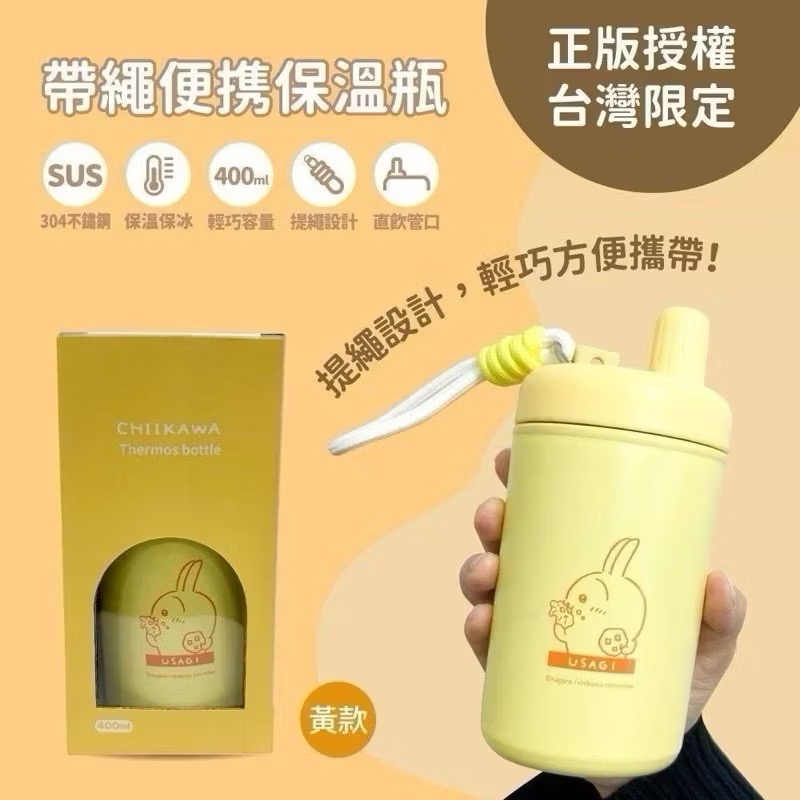 台灣限定♥️ 吉伊卡哇 小八 烏薩奇 帶繩 方便攜帶 不鏽鋼保溫瓶 水杯 400ml-規格圖4