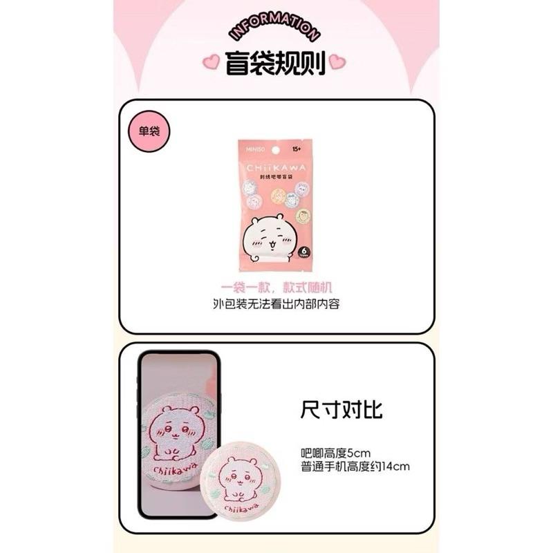 名創 Miniso 正版 吉伊卡哇 精緻刺繡徽章 chiikawa 吧唧 確認款-細節圖7