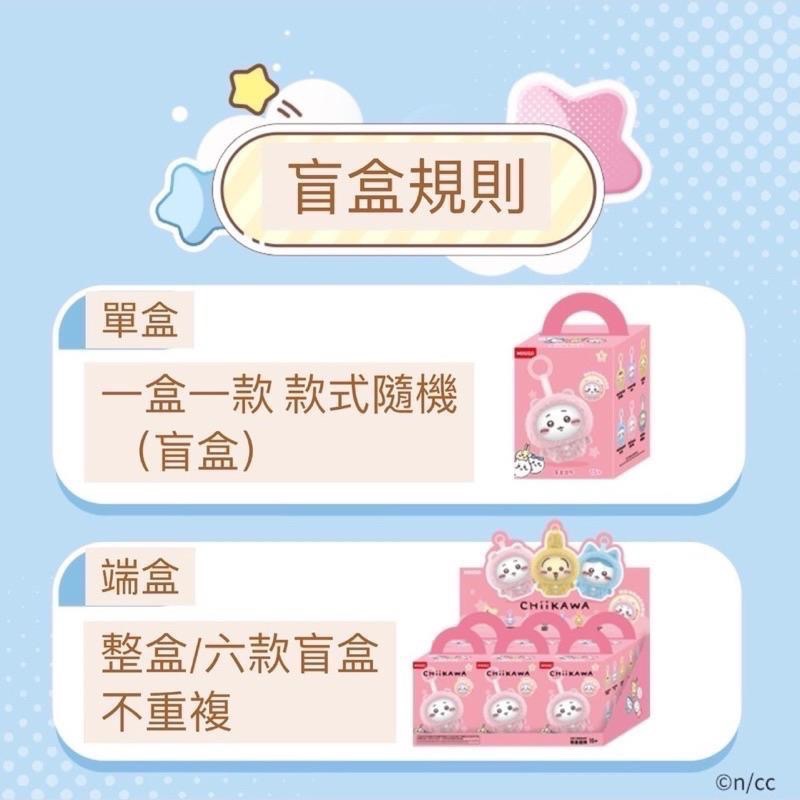 預購中✨《確認款》Miniso名創優品 吉伊卡哇 睡衣換臉絨毛掛件 吊飾娃娃-細節圖4