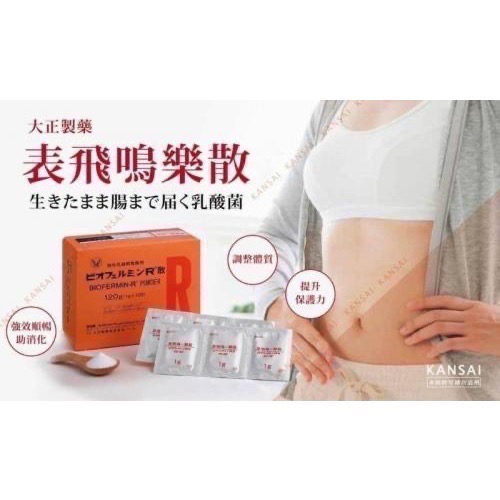 現貨 日本 大正表飛鳴樂散 （乳酸菌) 120包/盒 - 日本代買代購