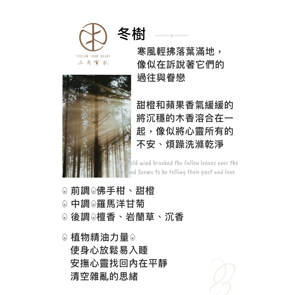 。三月有木。天然植物精油噴霧30-50ml-規格圖8