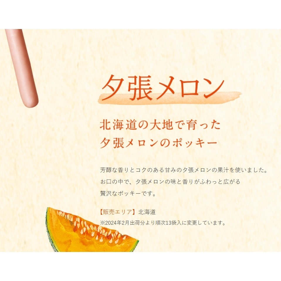 超新鮮！在台現貨 5/9到貨 日本限定 唐吉訶德 巨大POCKY 夕張 哈密瓜 宇治抹茶 伴手禮 日本必買 零食-細節圖5