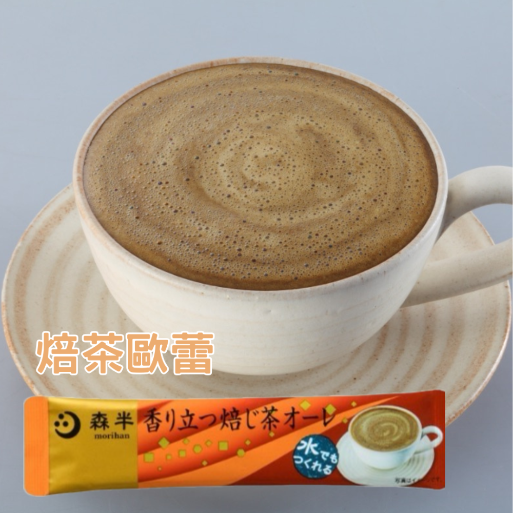 台灣現貨🩵日本森半 抹茶歐蕾 焙茶歐蕾 福吉茶 福吉茶拿提 那堤 抹茶 即時沖泡 露營 居家 戶外活動 簡單快速 拿鐵-細節圖3