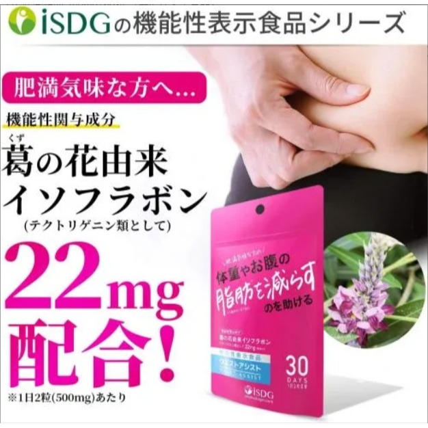 日本ISDG 醫食同源 正品 葛花精華 腰圍輔助 機能食品 60粒 30日 日本代購 日本境內版 葛花異黃酮-細節圖2