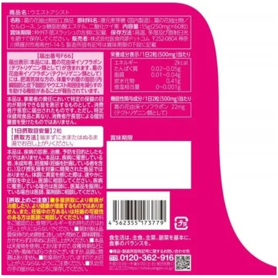 日本ISDG 醫食同源 正品 葛花精華 腰圍輔助 機能食品 60粒 30日 日本代購 日本境內版 葛花異黃酮-細節圖5