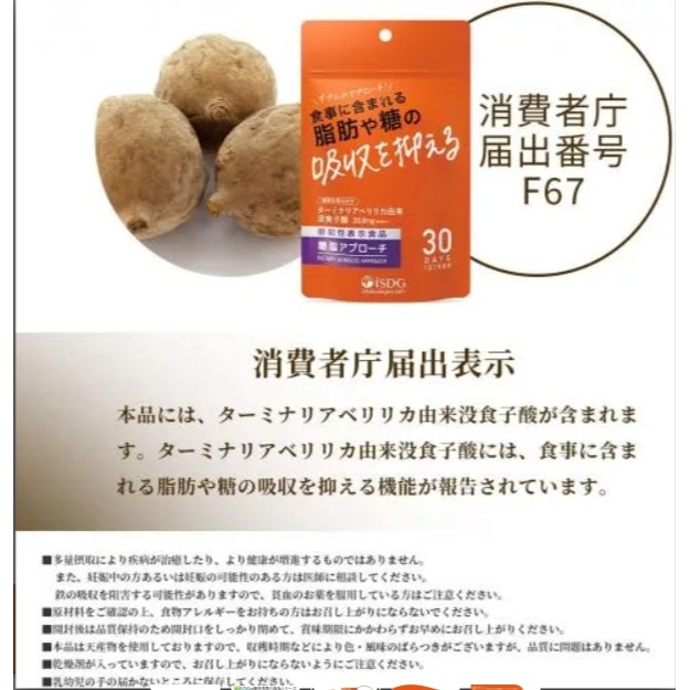 日本ISDG 醫食同源 正品 葛花精華 腰圍輔助 機能食品 60粒 30日 日本代購 日本境內版 葛花異黃酮-細節圖8