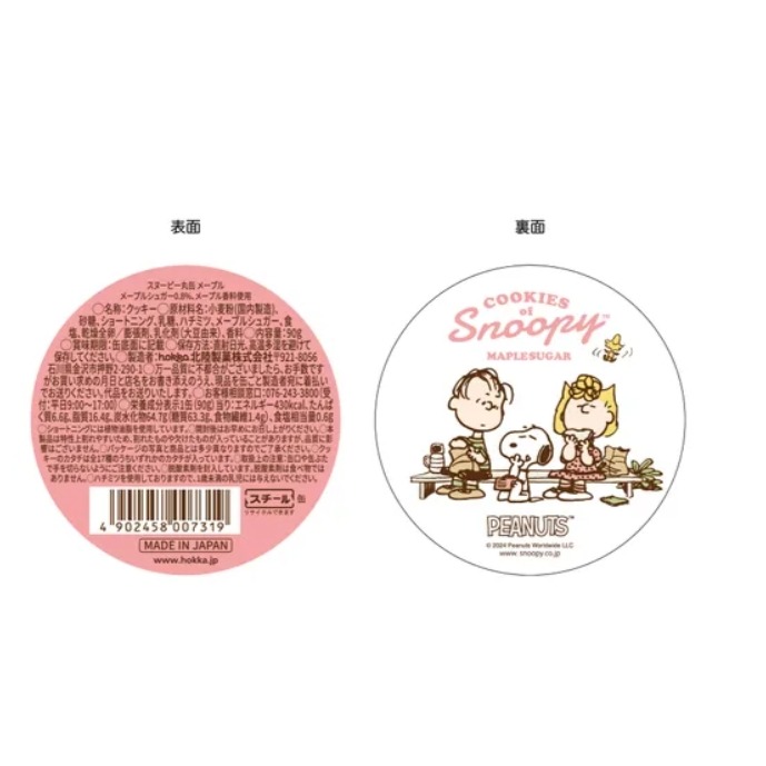 台灣現貨💥日本空運來台🗾hokka 史努比 造型 餅乾 楓糖 可可 罐子餅乾 好吃 peanuts 好朋友 最新效期-細節圖3