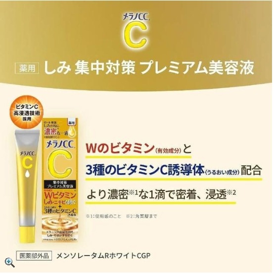 代購 現貨 正品日本製 樂敦美白精華液 Melano CC 全效美白淡斑精華 高純度維他命C亮白精華 美白精華 20ml-細節圖2