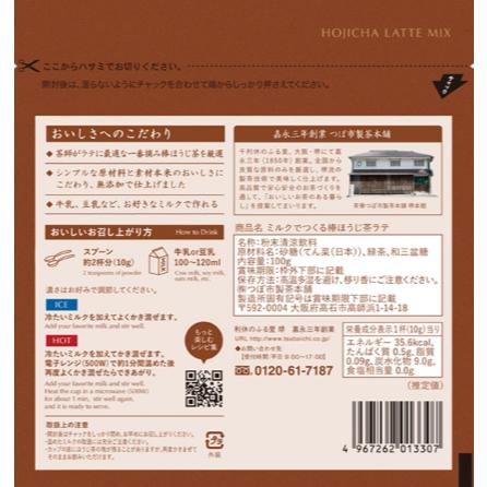 現貨 給我錢工作室🤑TSUBOICHI 日本製 製茶本鋪 Hojicha拿鐵 焙茶拿鐵 星巴克 福吉茶那堤 焙茶 即時-細節圖6