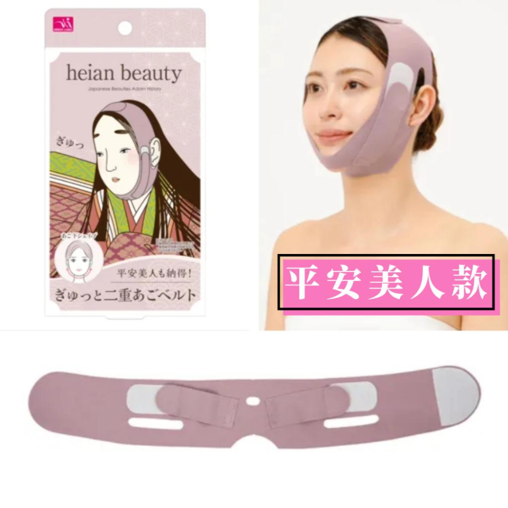 預購 日本正品 小臉神器 V臉製造機 各臉型都有 大正美人 平安美人 江戶美人 變漂亮-細節圖6