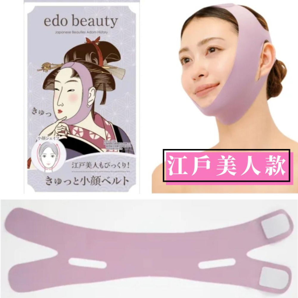 預購 日本正品 小臉神器 V臉製造機 各臉型都有 大正美人 平安美人 江戶美人 變漂亮-細節圖7