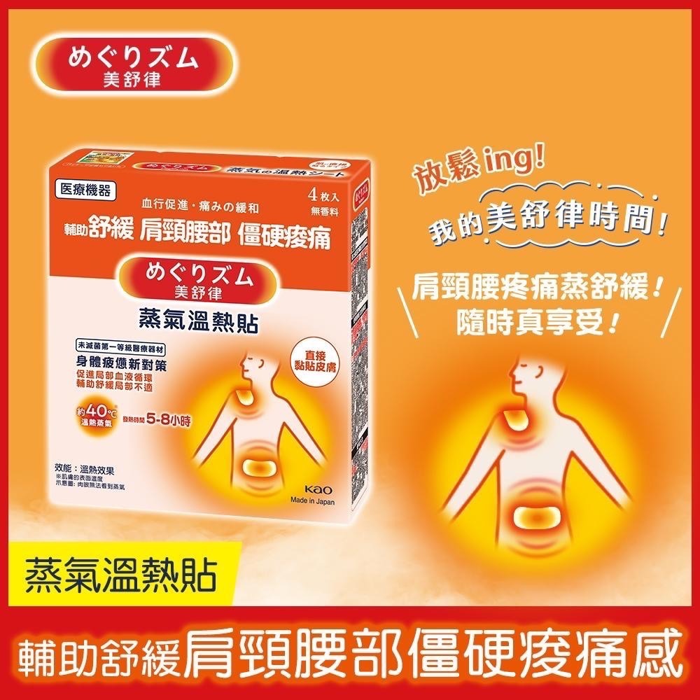 現貨 代購 日本直送 日本花王 美舒律40度c 蒸氣熱敷貼 肩頸 腰部 月經 16入 盒裝-細節圖2