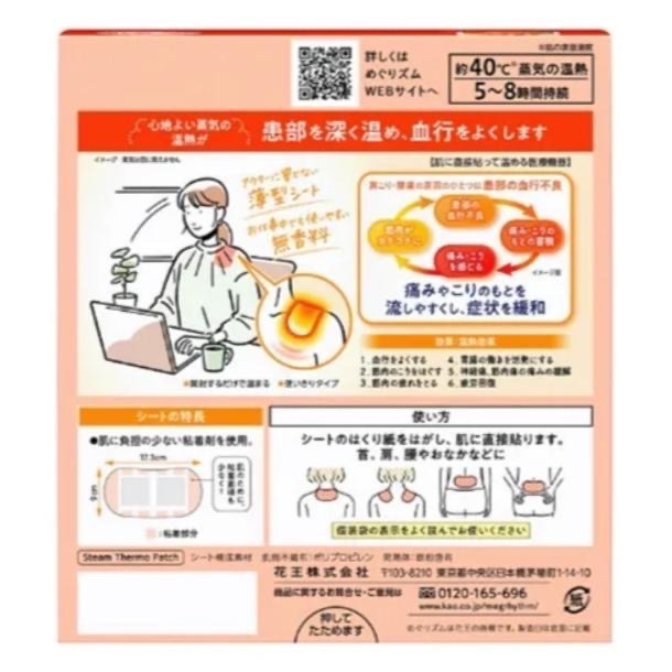 現貨 代購 日本直送 日本花王 美舒律40度c 蒸氣熱敷貼 肩頸 腰部 月經 16入 盒裝-細節圖3