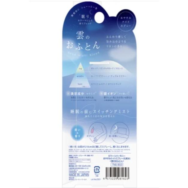 現貨 日本製造 晚安噴霧 草本 精油 花香 果香 全新睡眠習慣：夢幻睡眠時光晚安噴霧 居家香氛 香氛噴霧-細節圖3