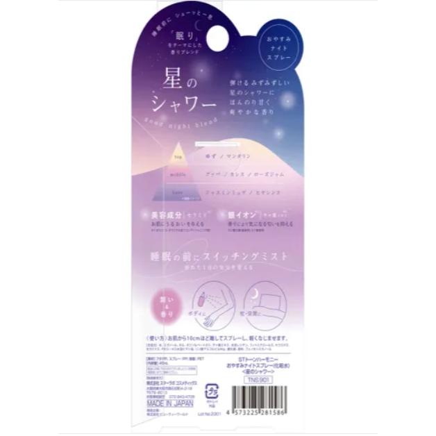 現貨 日本製造 晚安噴霧 草本 精油 花香 果香 全新睡眠習慣：夢幻睡眠時光晚安噴霧 居家香氛 香氛噴霧-細節圖7